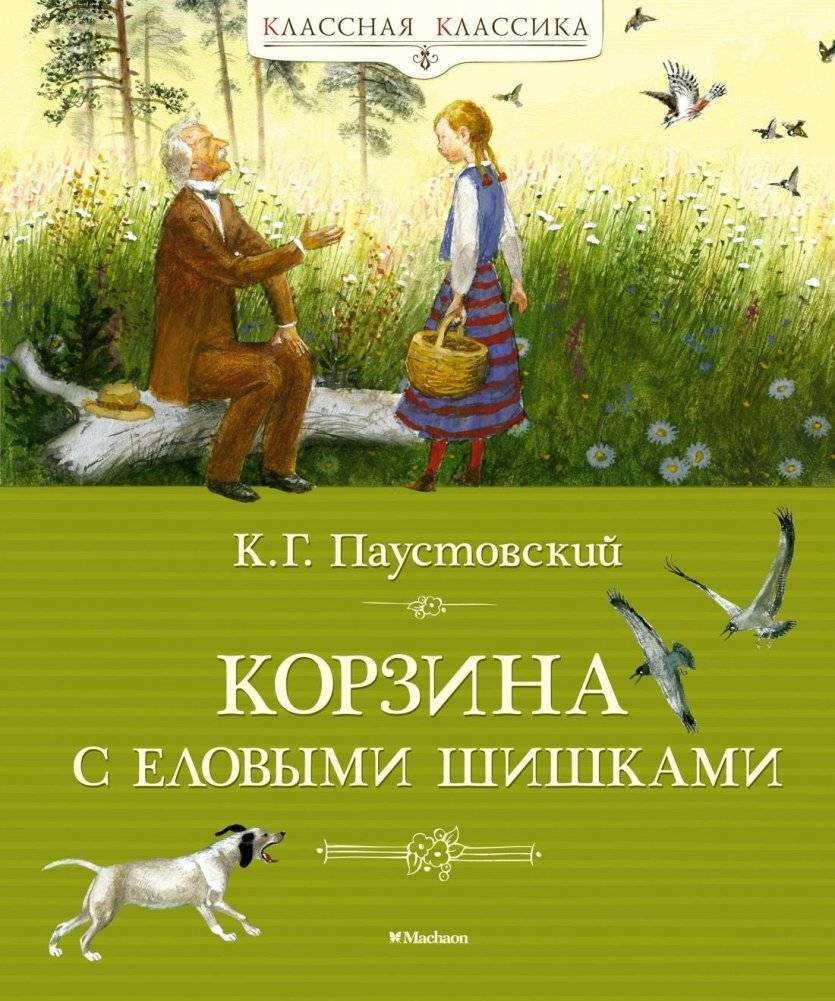 Корзина с еловыми шишками | A Basket of Fir Cones