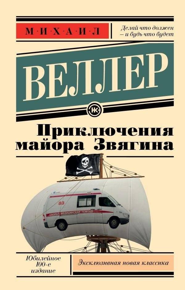 Приключения майора Звягина | The Adventures of Major Zvyagin
