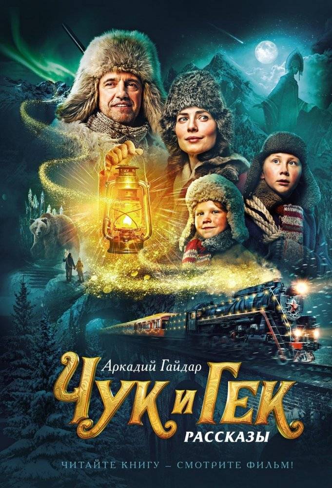 Чук и Гек | Chuck and Geck