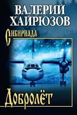 Добролёт | Dobrolet