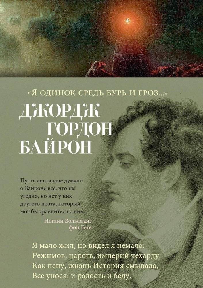 «Я одинок средь бурь и гроз...» | I Am Alone Amidst Storms and Thunder...