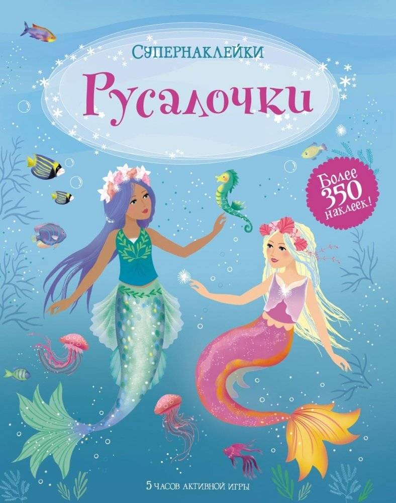 Русалочки | Little Mermaids