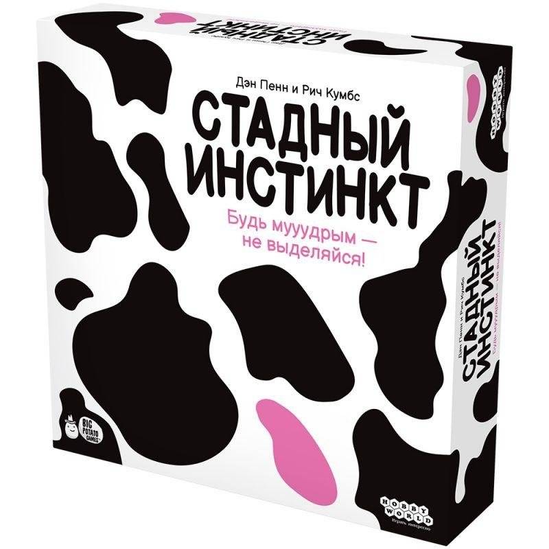 Стадный инстинкт | Herd Instinct