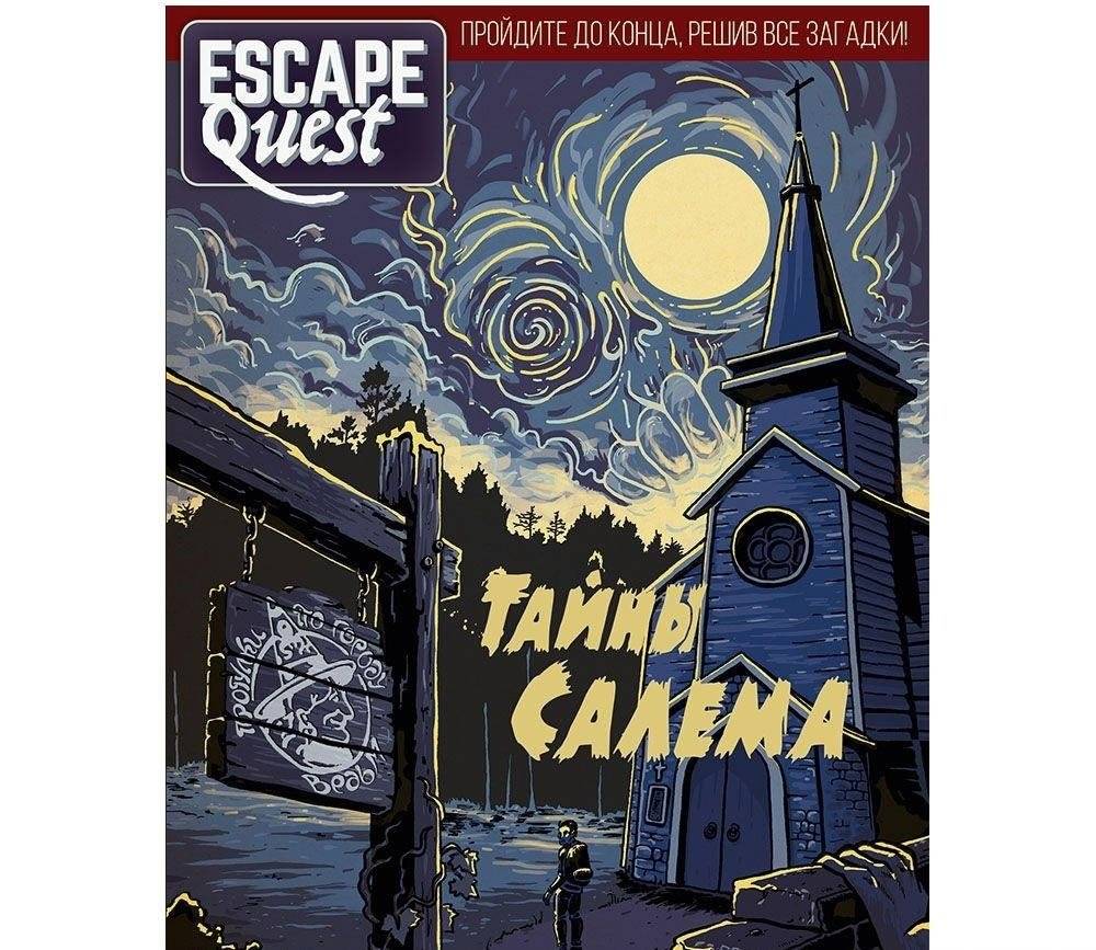 Книга-игра "Escape Quest. Тайны Салема" | Escape Quest. Secrets of Salem