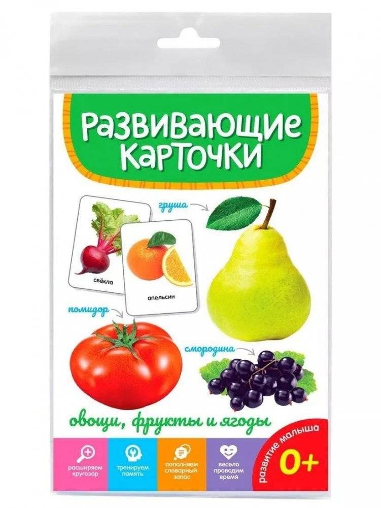 Развивающие карточки. Овощи, фрукты и ягоды | Educational cards. Vegetables, fruits and berries