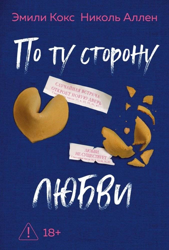 По ту сторону любви | Beyond Love