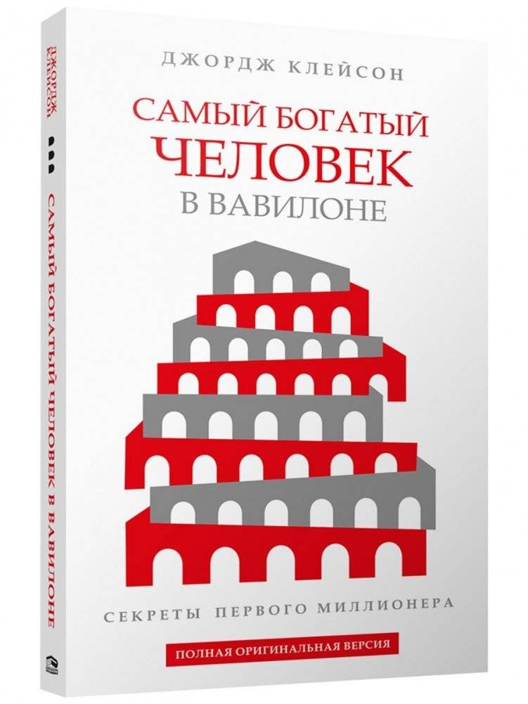 Самый богатый человек в Вавилоне | The Richest Man in Babylon