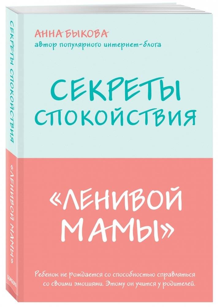 Секреты спокойствия "ленивой мамы" | Secrets of Calm for the 'Lazy Mom'