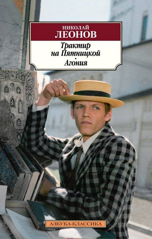 Трактир на Пятницкой. Агония | The Tavern on Pyatnitskaya. Agony