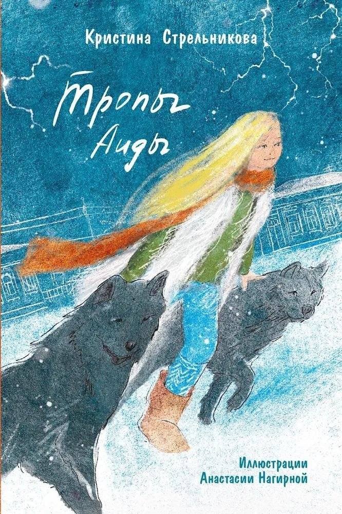 Тропы Аиды | Aida's Paths