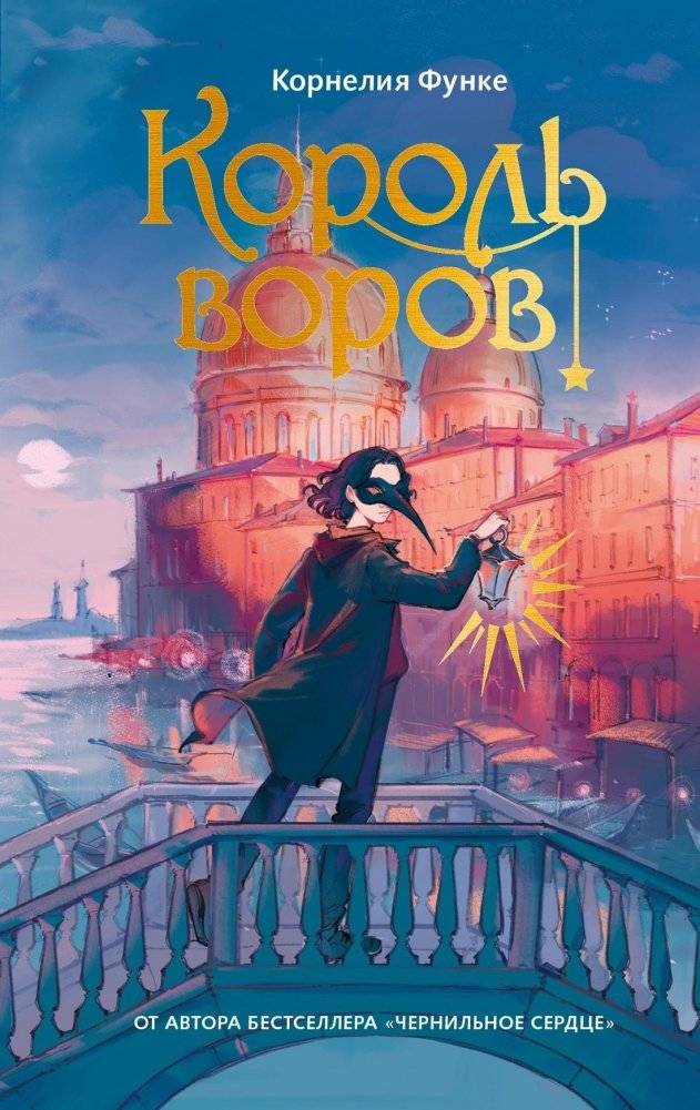 Король воров | The Thief Lord