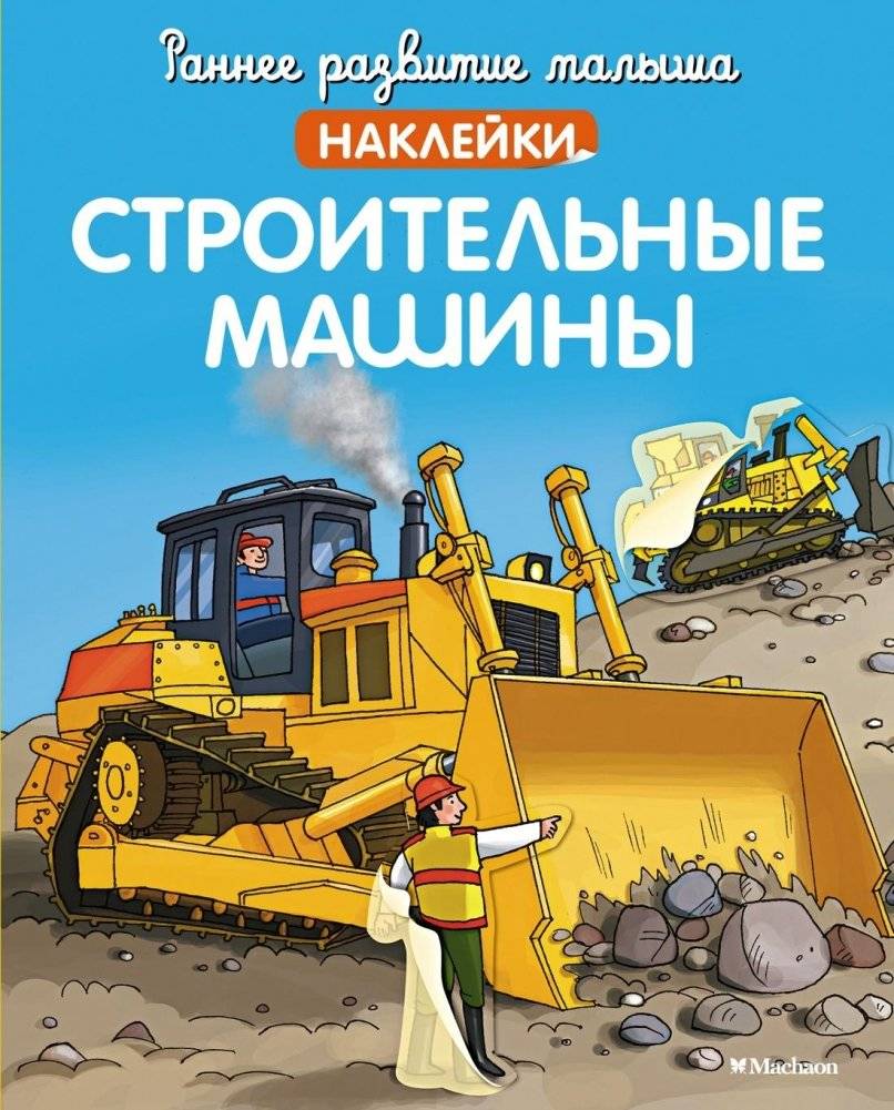 Строительные машины | Construction Machines