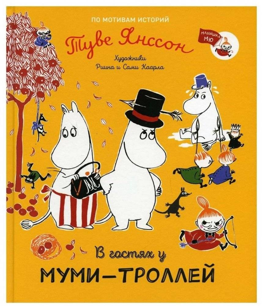 В гостях у муми-троллей | Visiting the Moomins