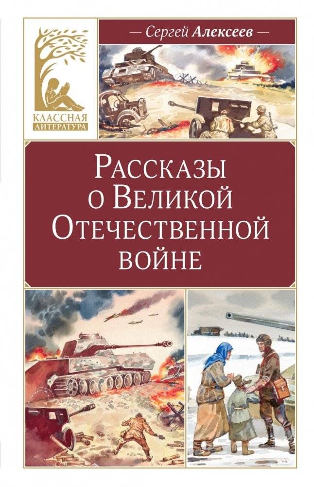 Рассказы о Великой Отечественной войне | Stories of the Great Patriotic War