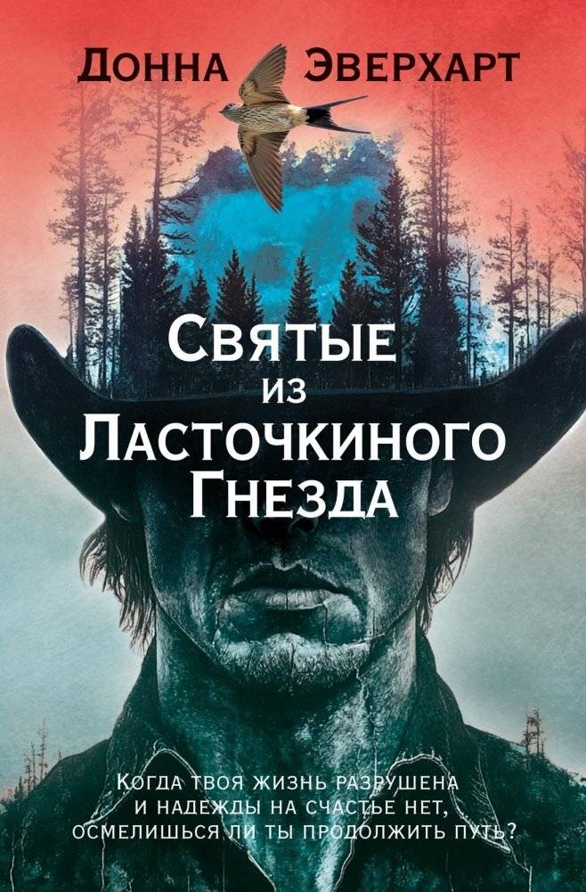 Святые из Ласточкиного Гнезда | Saints of Swallow's Nest
