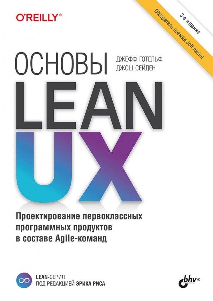 Основы Lean UX, 3-е издание | Foundations of Lean UX, 3rd Edition