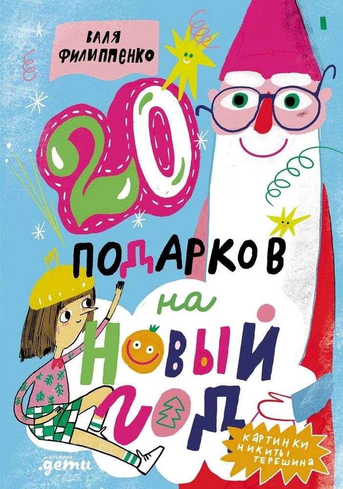 20 подарков на Новый год | 20 New Year's Gifts