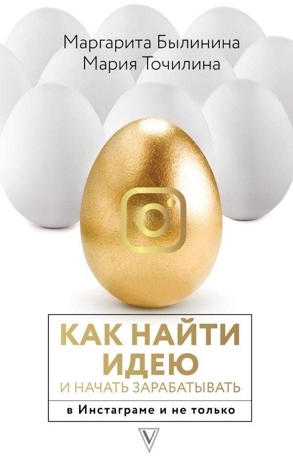 Как найти идею и начать зарабатывать в Инстаграме и не только | Finding an Idea and Starting to Earn on Instagram and Beyond