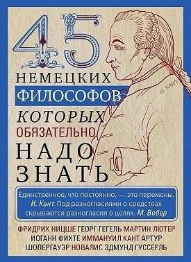 45 немецких философов, которых обязательно надо знать | 45 German Philosophers You Should Know