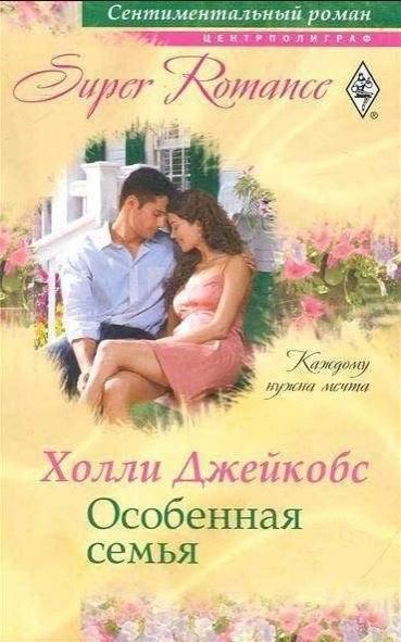 Особенная семья | A Special Family