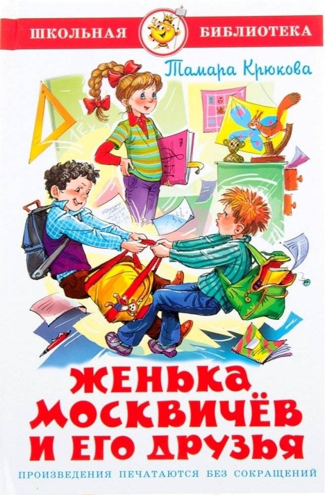 Женька Москвичев и его друзья | Zhenka Moskvichev and His Friends