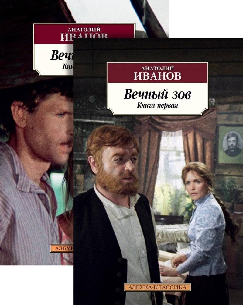 Вечный зов (комплект в 2-х книгах) | The Eternal Call (2-Book Set)