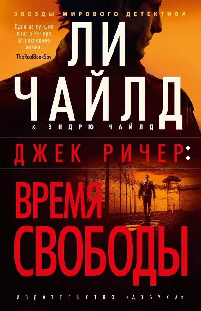 Джек Ричер: Время свободы | Jack Reacher: Freedom's Time