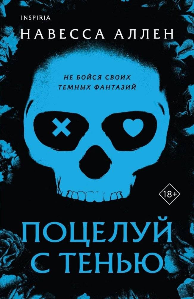 Поцелуй с тенью | Lights Out (Book 1)