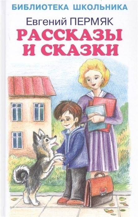 Рассказы и сказки | Stories and Fairy Tales