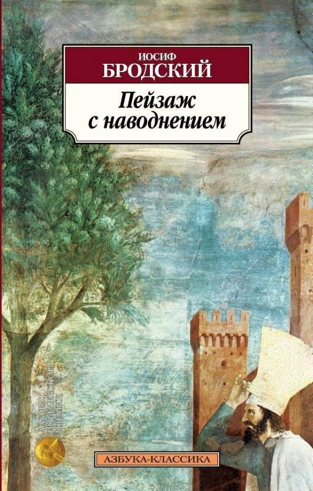 Пейзаж с наводнением | Landscape with a Flood