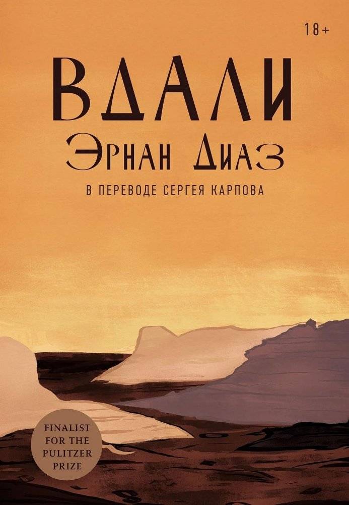 Вдали | Away