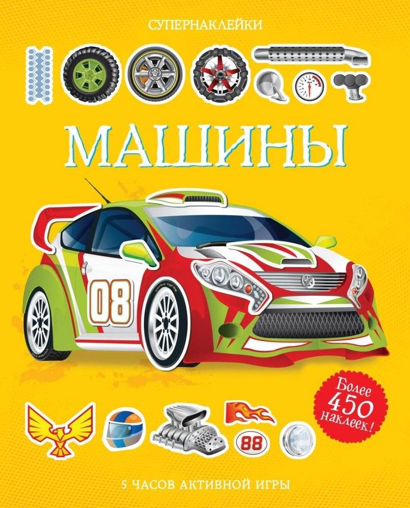 Машины | Cars