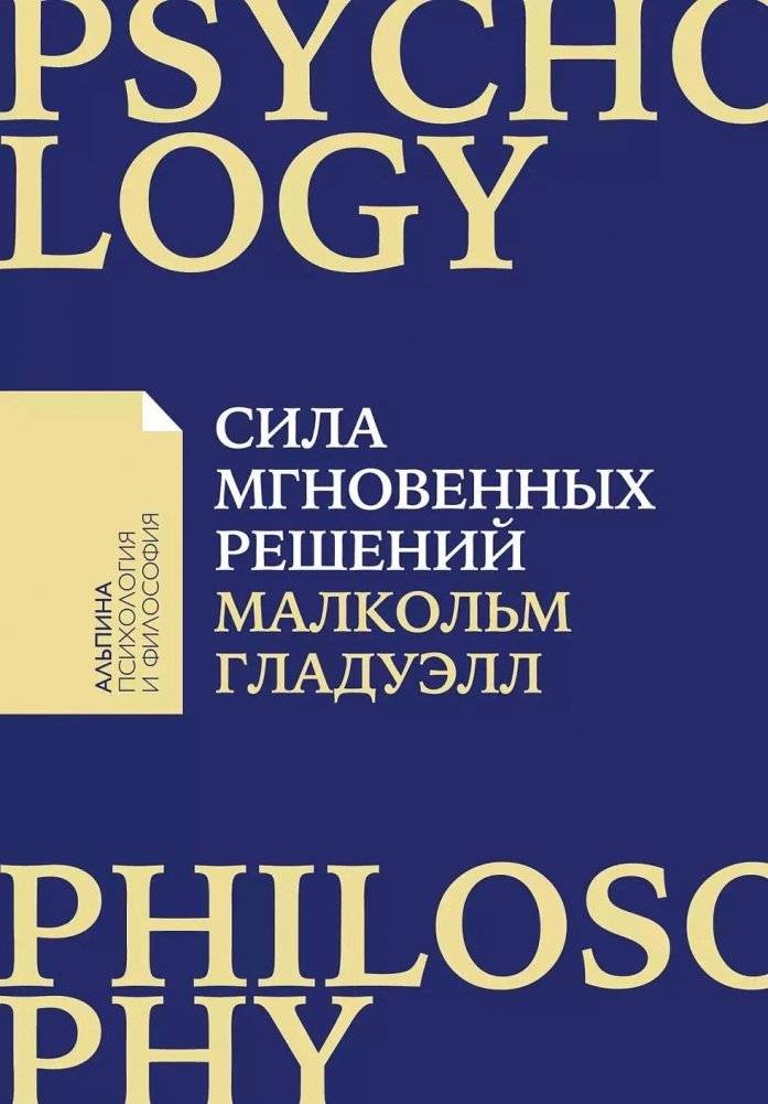 Сила мгновенных решений | The Power of Instant Decisions