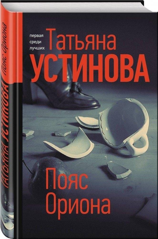 Пояс Ориона | Orion's Belt