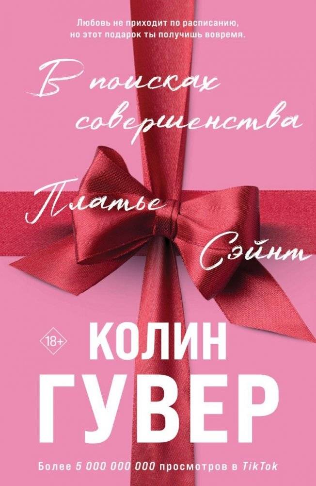 В поисках совершенства. Сборник рассказов | In Search of Perfection: A Collection of Stories