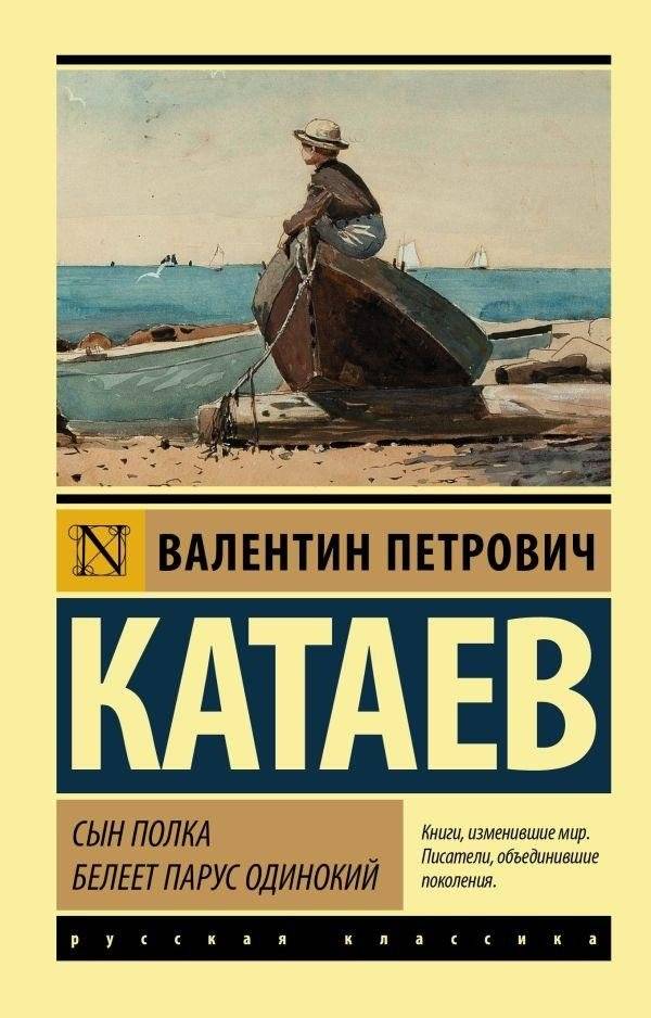 Сын полка. Белеет парус одинокий | Son of the Regiment. The Lone Sail Whitens