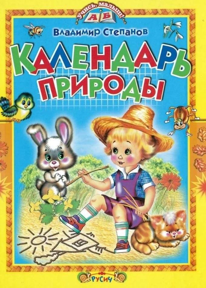 Календарь природы | Nature Calendar