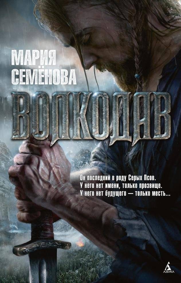 Волкодав | Wolfhound