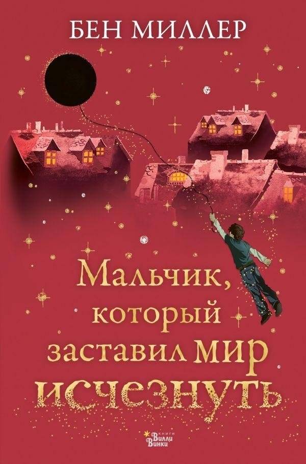 Мальчик, который заставил мир исчезнуть | The Boy Who Made the World Disappear
