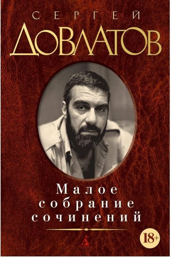 Малое собрание сочинений | Selected Works