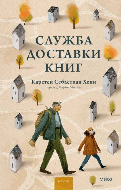 Служба доставки книг | A Collection of Classic Literature