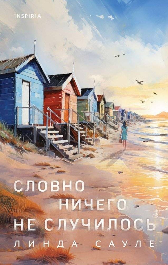 Словно ничего не случилось | As If Nothing Happened