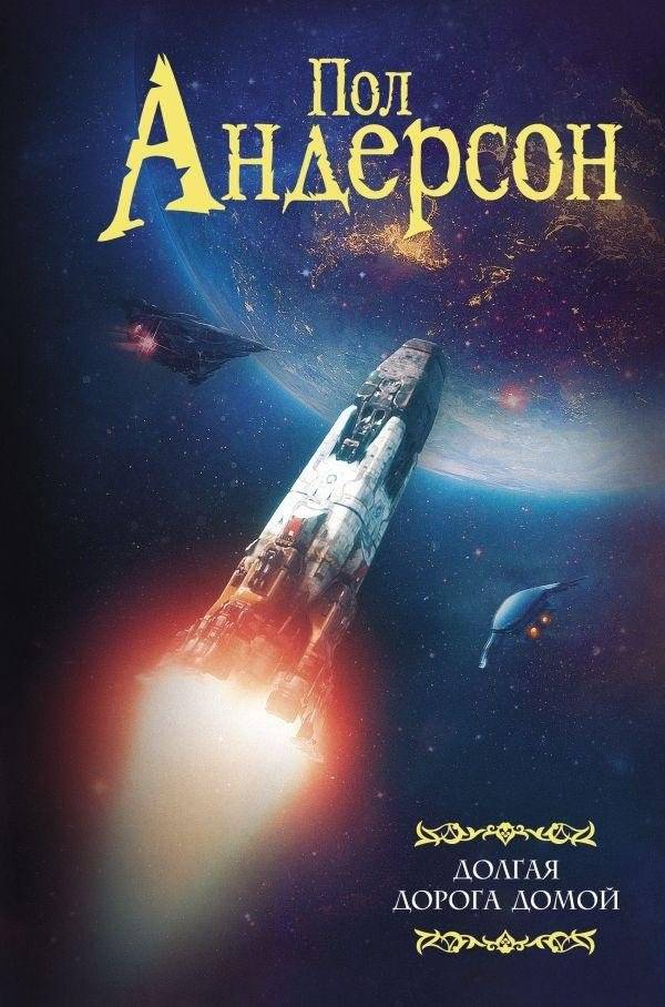 Долгая дорога домой | The Long Road Home