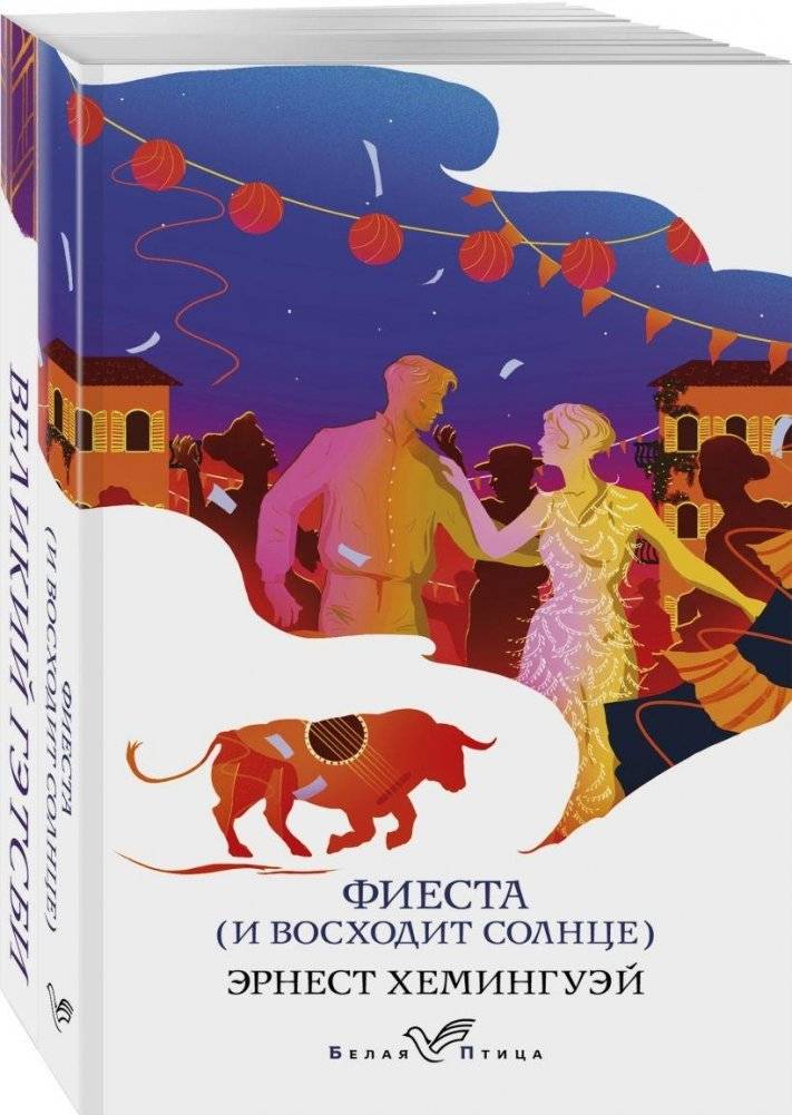 Потерянное поколение (комплект из 2 книг: Великий Гэтсби, Фиеста (И восходит солнце)) | The Lost Generation: The Great Gatsby & The Sun Also Rises