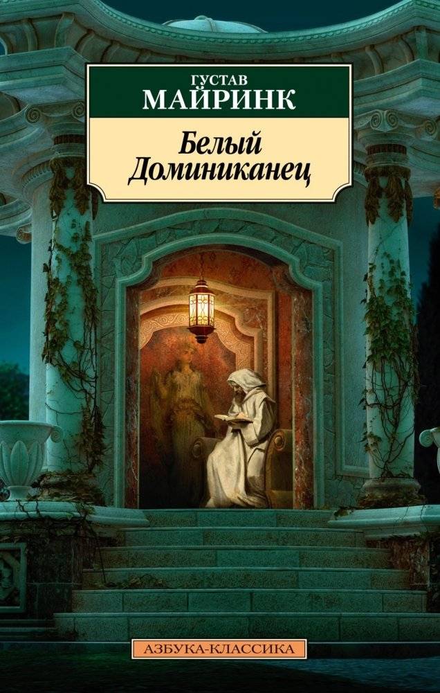 Белый Доминиканец | The White Dominican