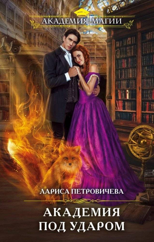 Академия под ударом | Academy Under Attack