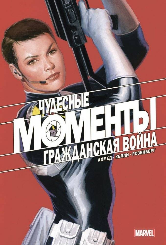 Чудесные моменты Marvel. Гражданская война | Marvel's Wonderful Moments: Civil War