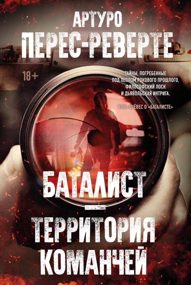 Баталист. Территория команчей | The Battalist. Comanche Territory