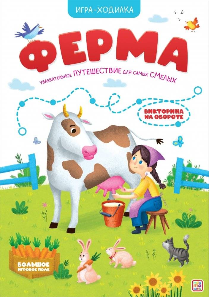 Игра-ходилка. Ферма | Board Game: Farm