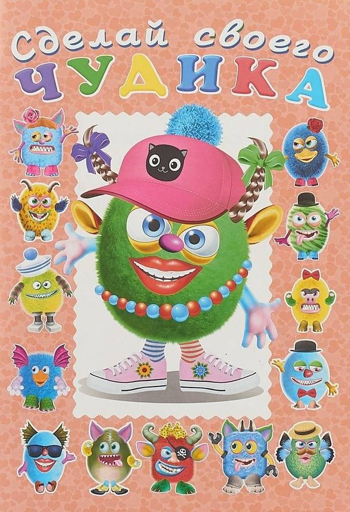 Сделай своего чудика. Ожерелькина | Create Your Own Oddity